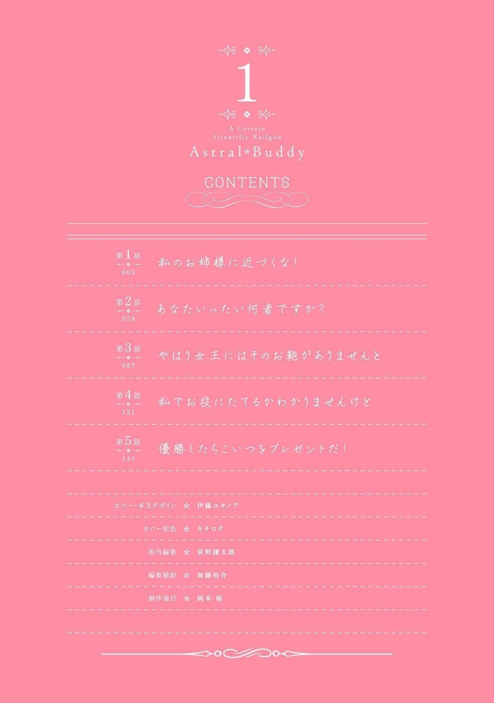 to aru kagaku no railgun gaiden: astral buddy chapter 1 5