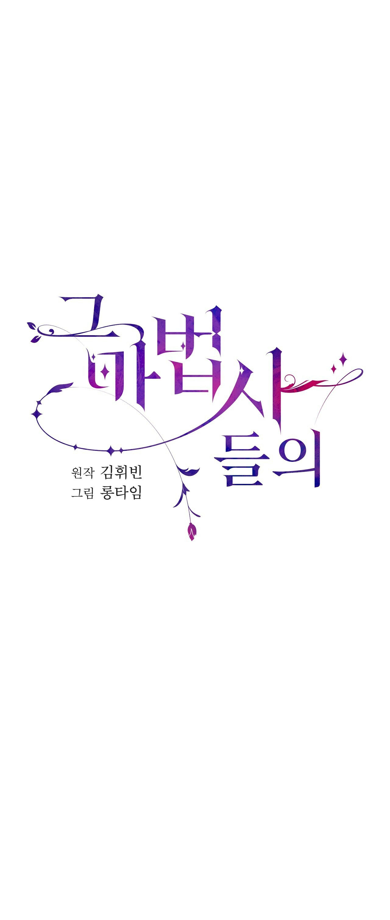 Chuyện Của Những Pháp Sư Ấy chapter 3.1 - Trang 4