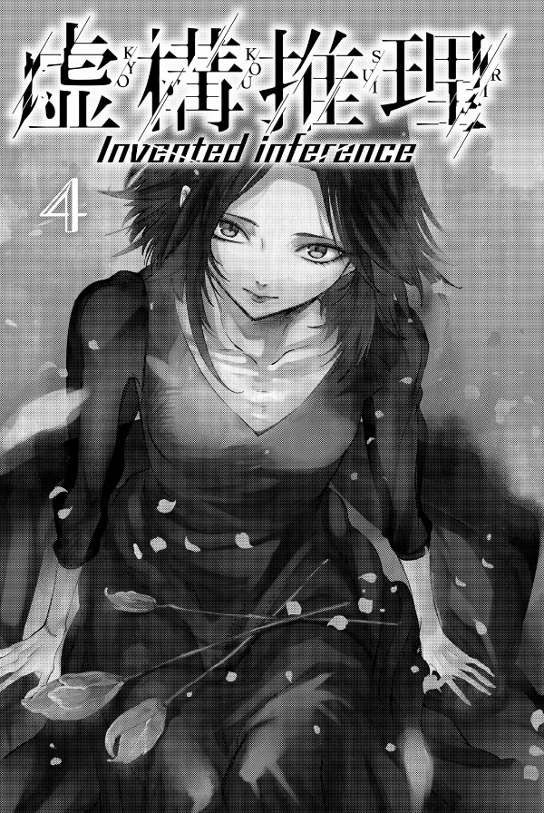 Kyoko Suiri 4 - In/Spectre 4