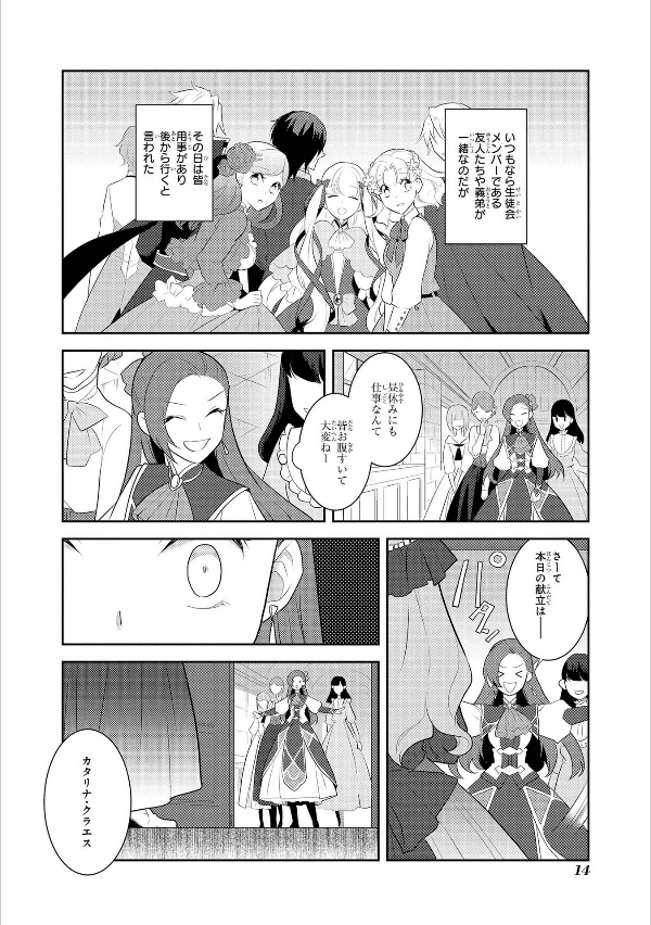 My Next Life As A Villainess: All Routes Lead To Doom! 3 (Japanese Edition)
