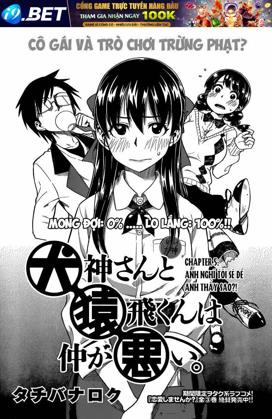 inugami-san to sarutobi-kun wa naka ga warui chapter 5.5 4