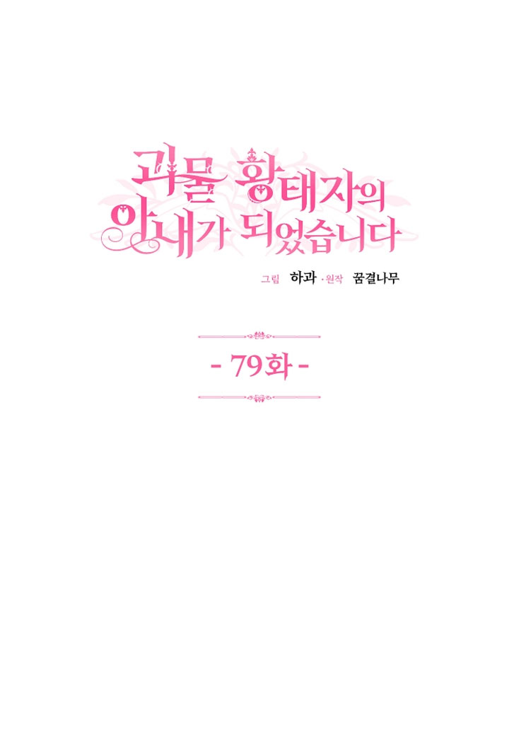 trở thành vợ thái tử quái vật chapter 79.1 5