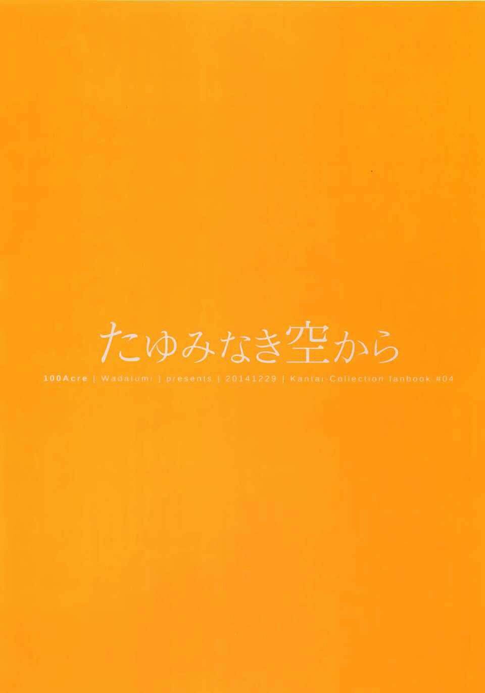 [kantai collection][shoukaku x zuikaku] tayuminaki sora kara chapter 3 2