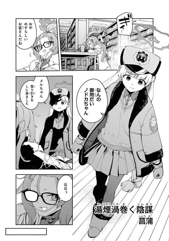 Sách ngoại văn: Blue Archive Comic Anthology 5 (Japanese Edition)