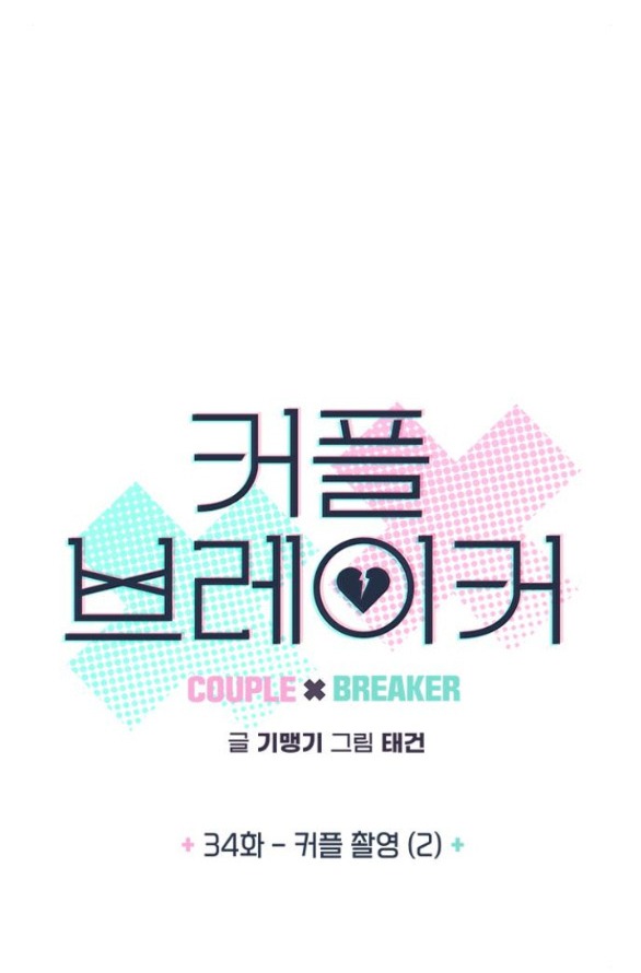 Couple Breaker chapter 34.1 5