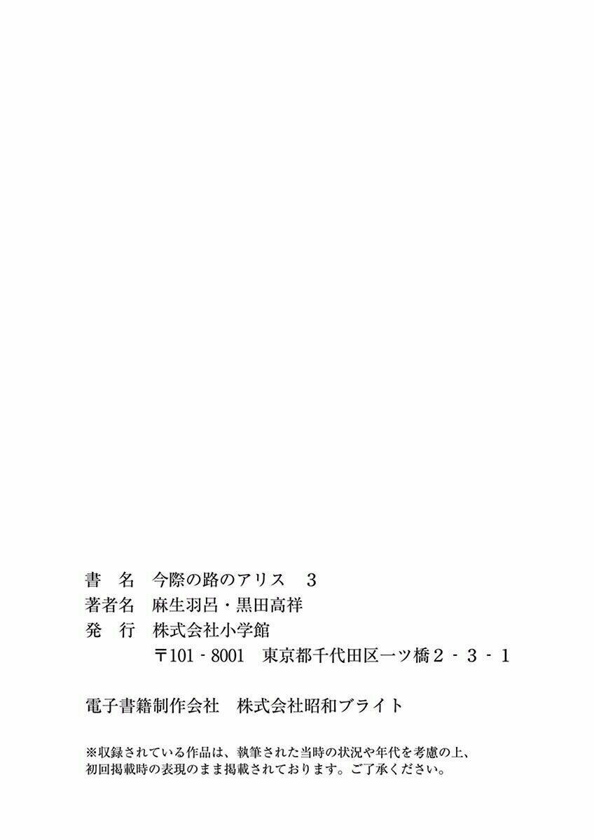 imawa no michi no alice: alice on border road chapter 11 40