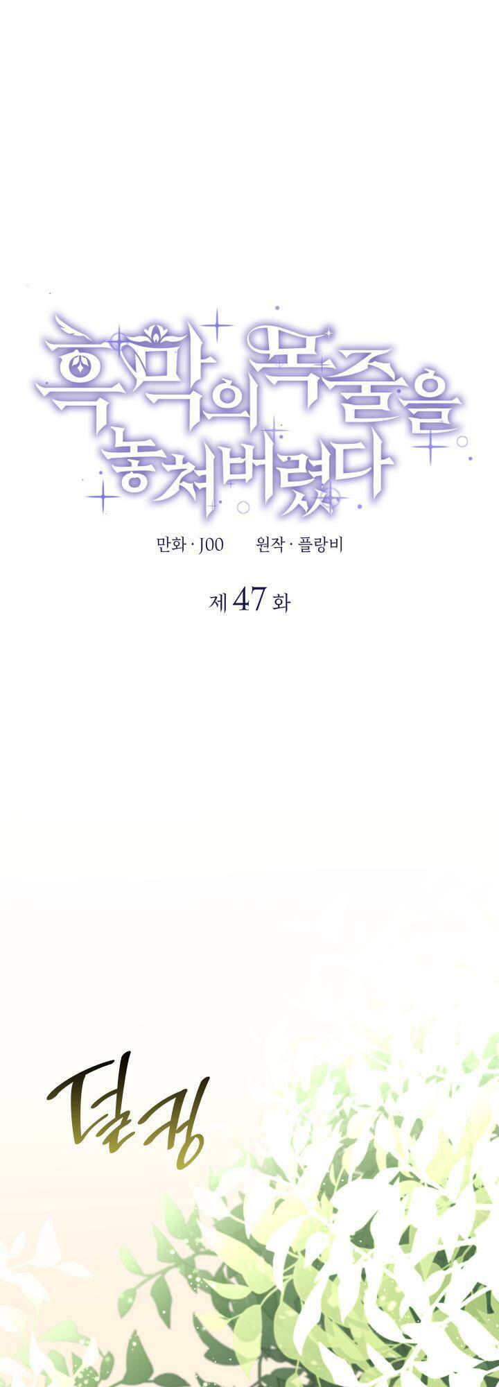 dây xích kiềm chế nam chính hắc ám tuột mất rồi chapter 47 1