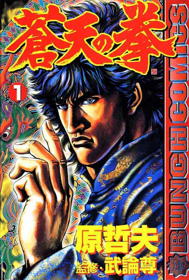 souten no ken chapter 1 2