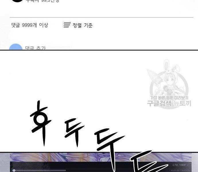 Druid Tại Ga Seoul - Người Hóa Thú Chapter 57 87