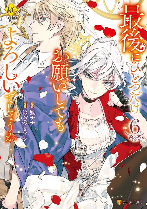 Tôi Có Thể Thỉnh Cầu Điều Cuối Cùng Không chapter 35.1 - Trang 4