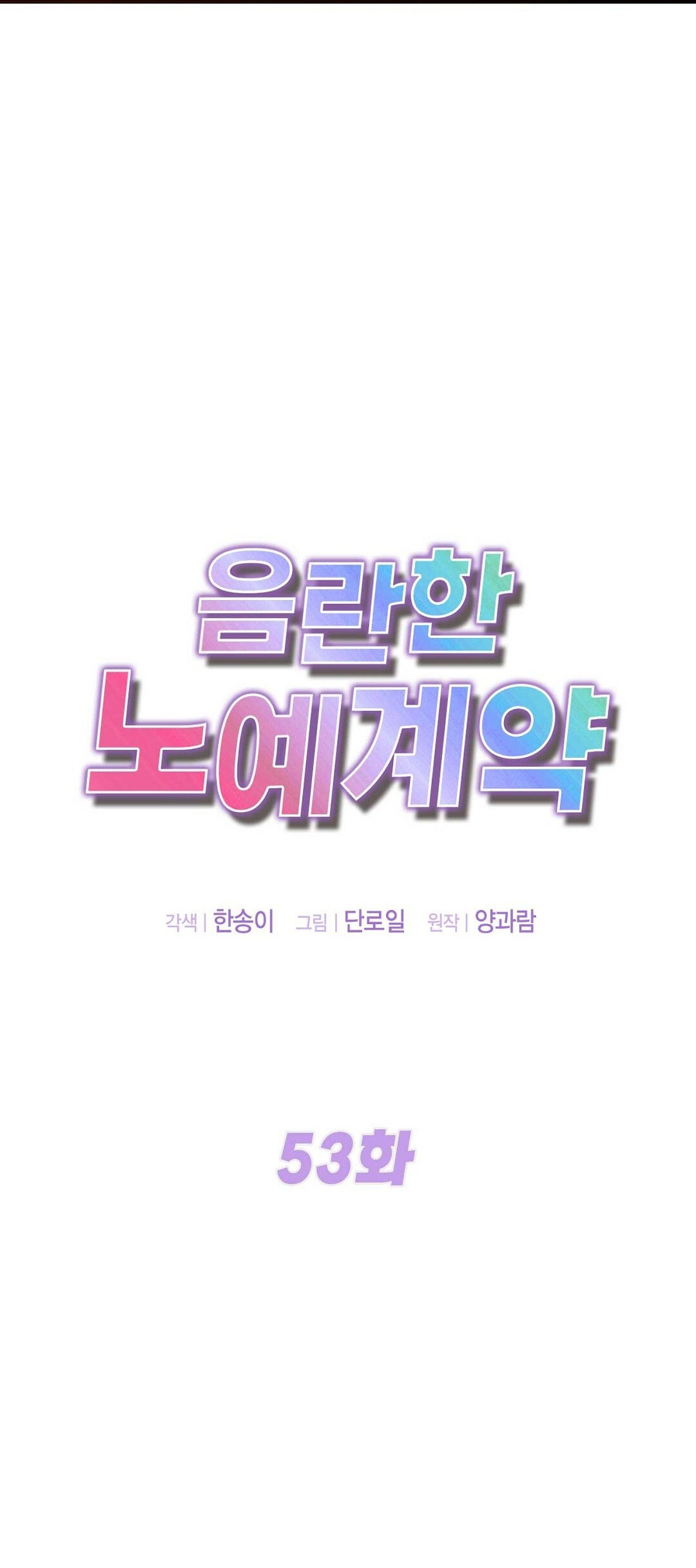 [18+] hợp đồng nô lệ dâm đãng chapter 53.2 2