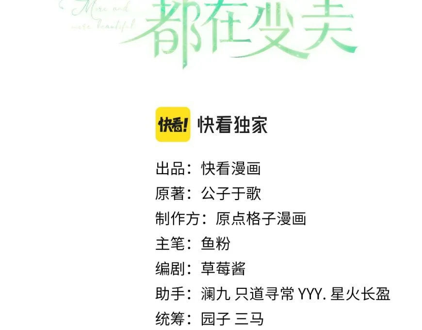 tình địch mỗi ngày đều trở nên đẹp hơn chapter 5 4