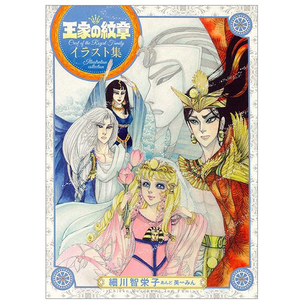 王家の紋章 イラスト集 - Crest Of The Royal Family Illustration Collection - OUKE NO MONSHOU IRASUTOSHUU