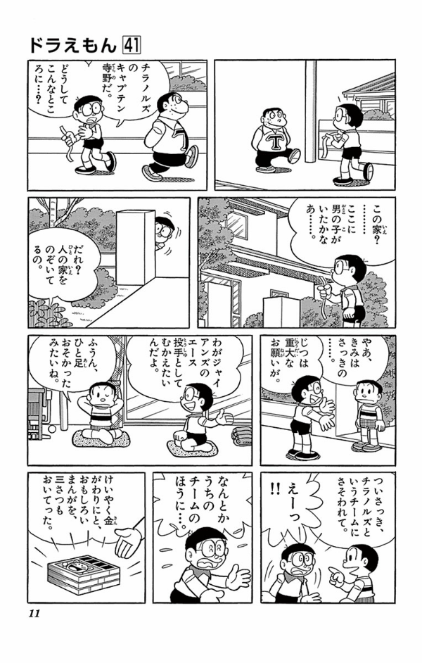 Doraemon 41 (Japanese Edition)