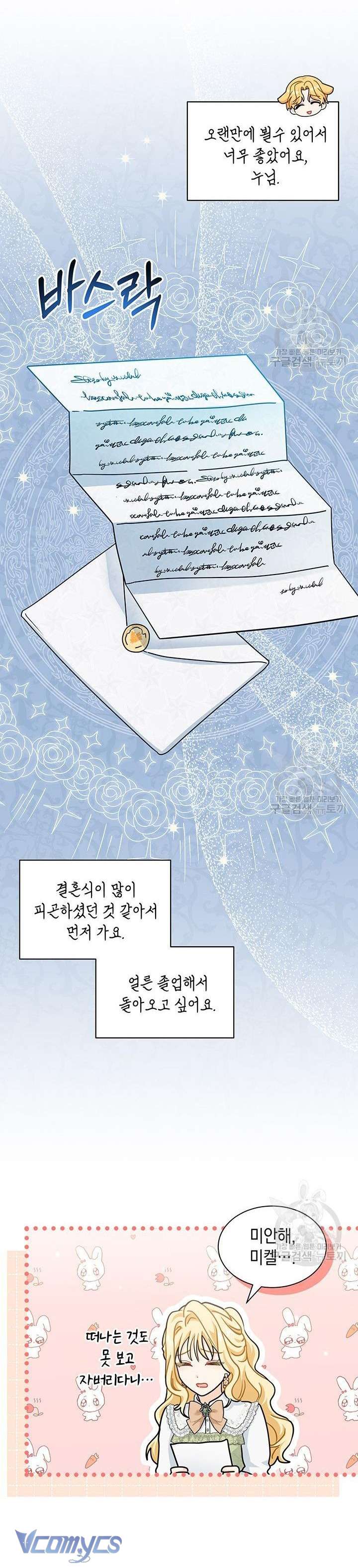 cô gái sẽ trở thành chủ gia đình chapter 28 21