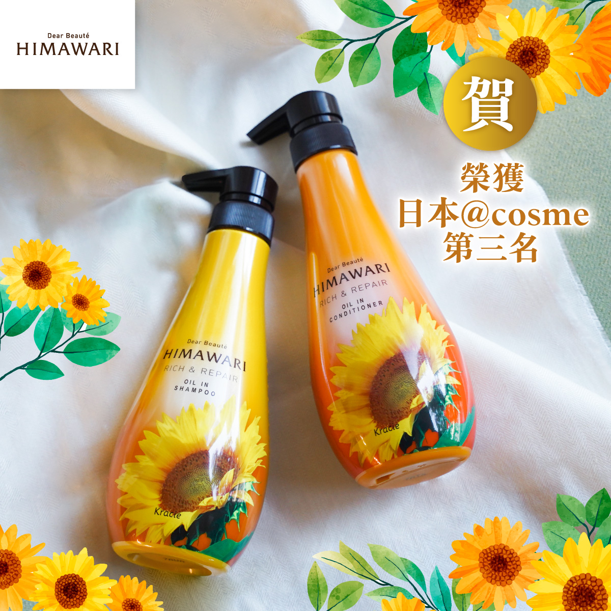 Dầu Xả Phục Hồi Tóc Hư Tổn Kracie Dear Beaute Himawari Rich & Repair Oil In Conditioner 500mL