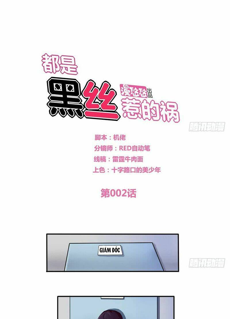 giả thị hắc ti nhạ đích họa chapter 2 2