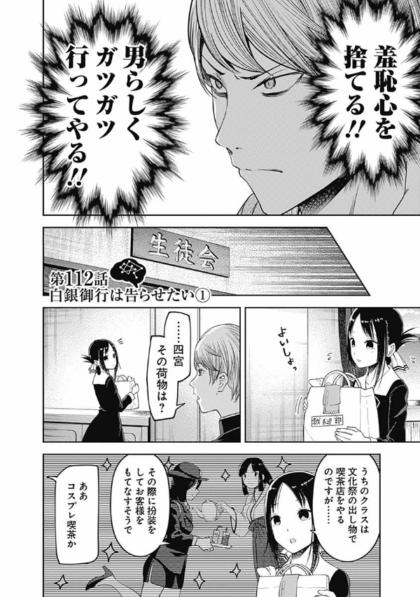 かぐや様は告らせたい 12 ~天才たちの恋愛頭脳戦~ (ヤングジャンプコミックス)