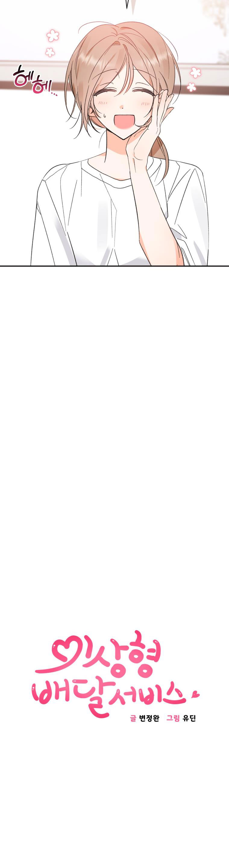 cuộc giao dịch lý tưởng chapter 101 3