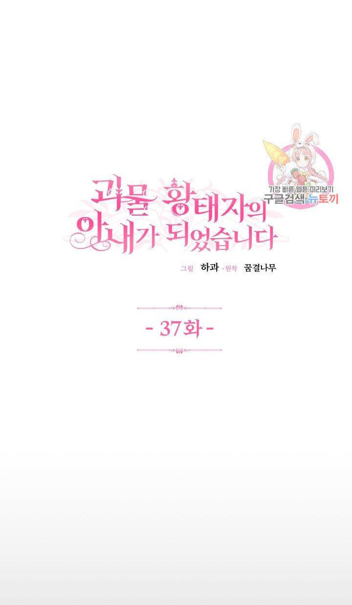 trở thành vợ thái tử quái vật chapter 37.1 6