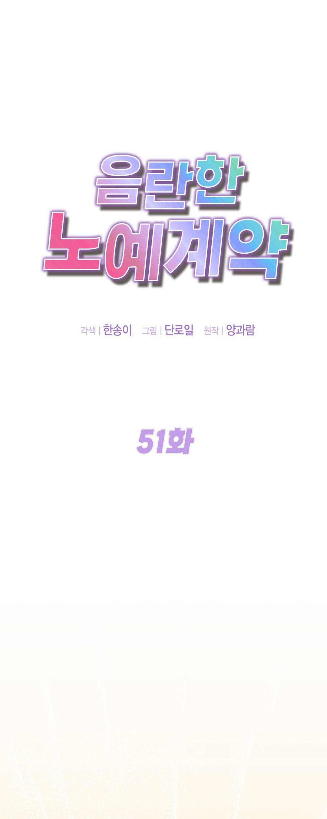 [18+] hợp đồng nô lệ dâm đãng chapter 51.1 2