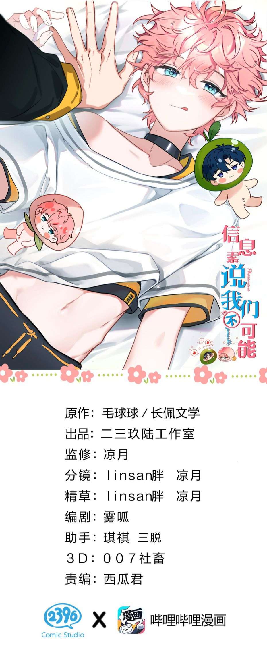 tín tức tố nói chúng ta không thể chapter 65 2