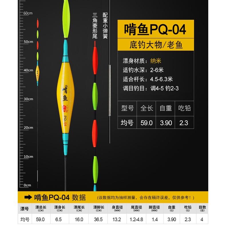 Phao hố đấu Quyền năng, phao câu đơn câu đài săn cá, chất liệu nanomet mã PQ