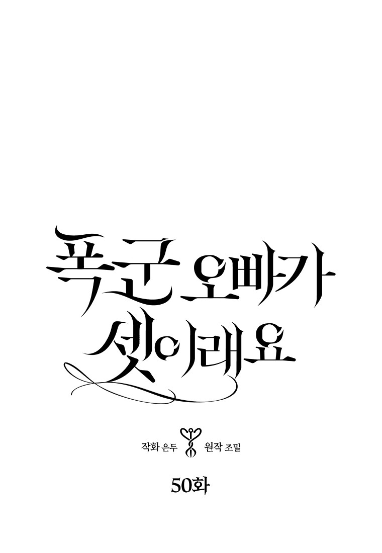 ba người anh trai của tôi là bạo quân chapter 50.1 1