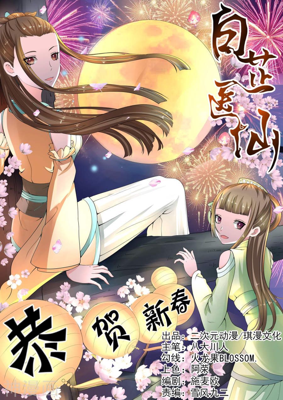 bạch chỉ y tiên chapter 22 1