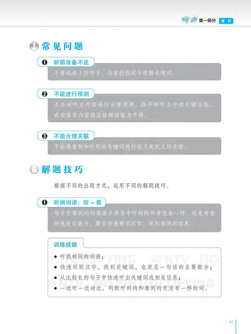 Sách - Sách Phân Tích Đề Thi HSK - Mô Phỏng Đề Thi HSK (Trọn Bộ/Lẻ Cấp 1,2,3,4,5,6)