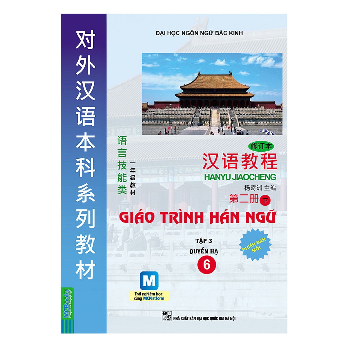 Combo Trọn Bộ 6 Cuốn Giáo Trình Hán Ngữ - Phiên Bản Mới ( tặng kèm bookmark )