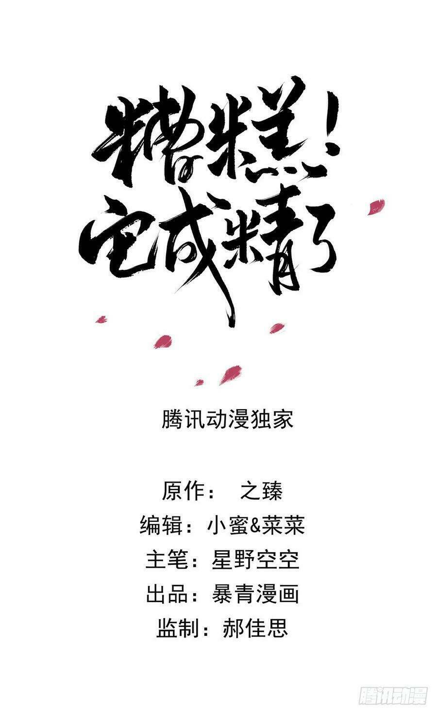 gay rồi! cái đó thành tinh rồi chapter 54 2