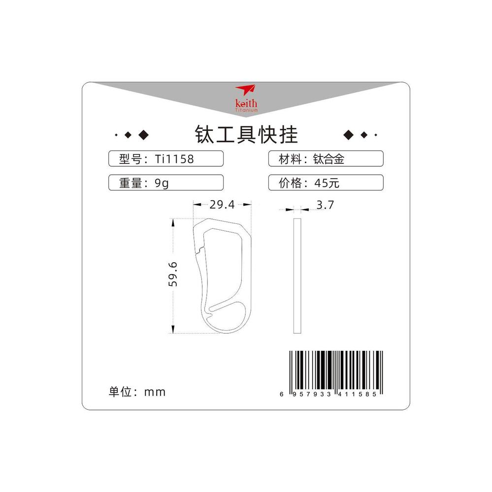 Móc khóa đa năng Keith Titanium Carabiner Ti1158