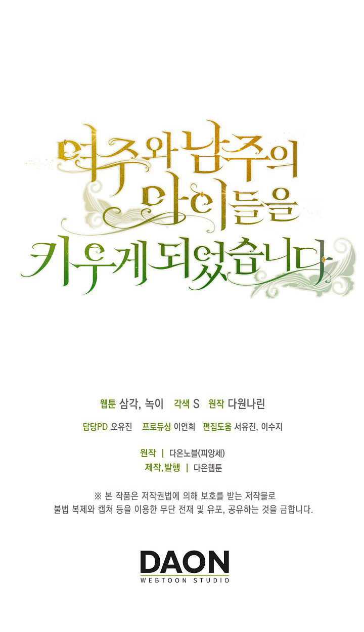 tôi sẽ nuôi dưỡng hai đứa con của nam chính chapter 32 42