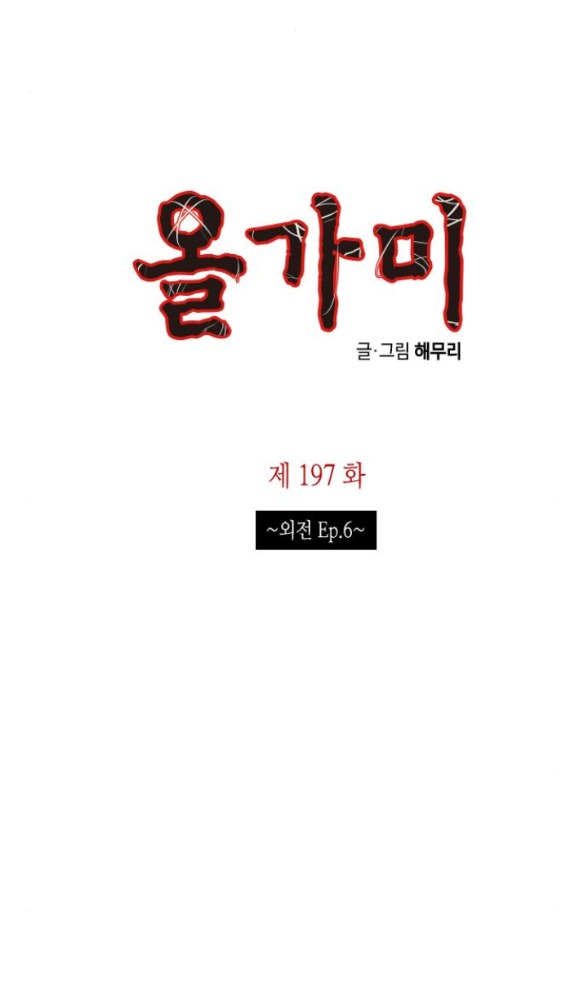 Cạm Bẫy chapter 197.1 3