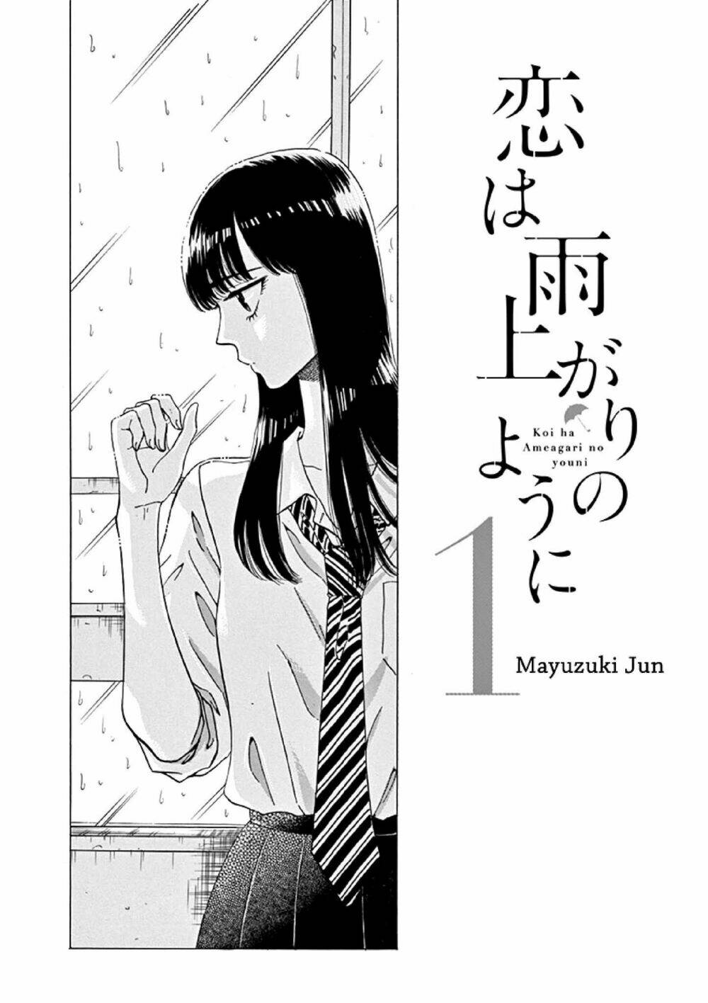 koi wa ameagari no you ni chapter 1 3