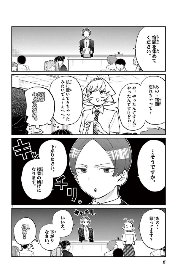 古見さんは、コミュ症です。12 - Komi Can't Communicate 12