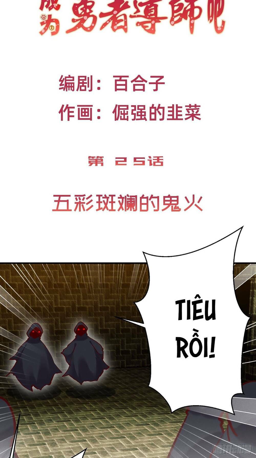 trở thành đạo sư dũng sĩ chapter 26 3