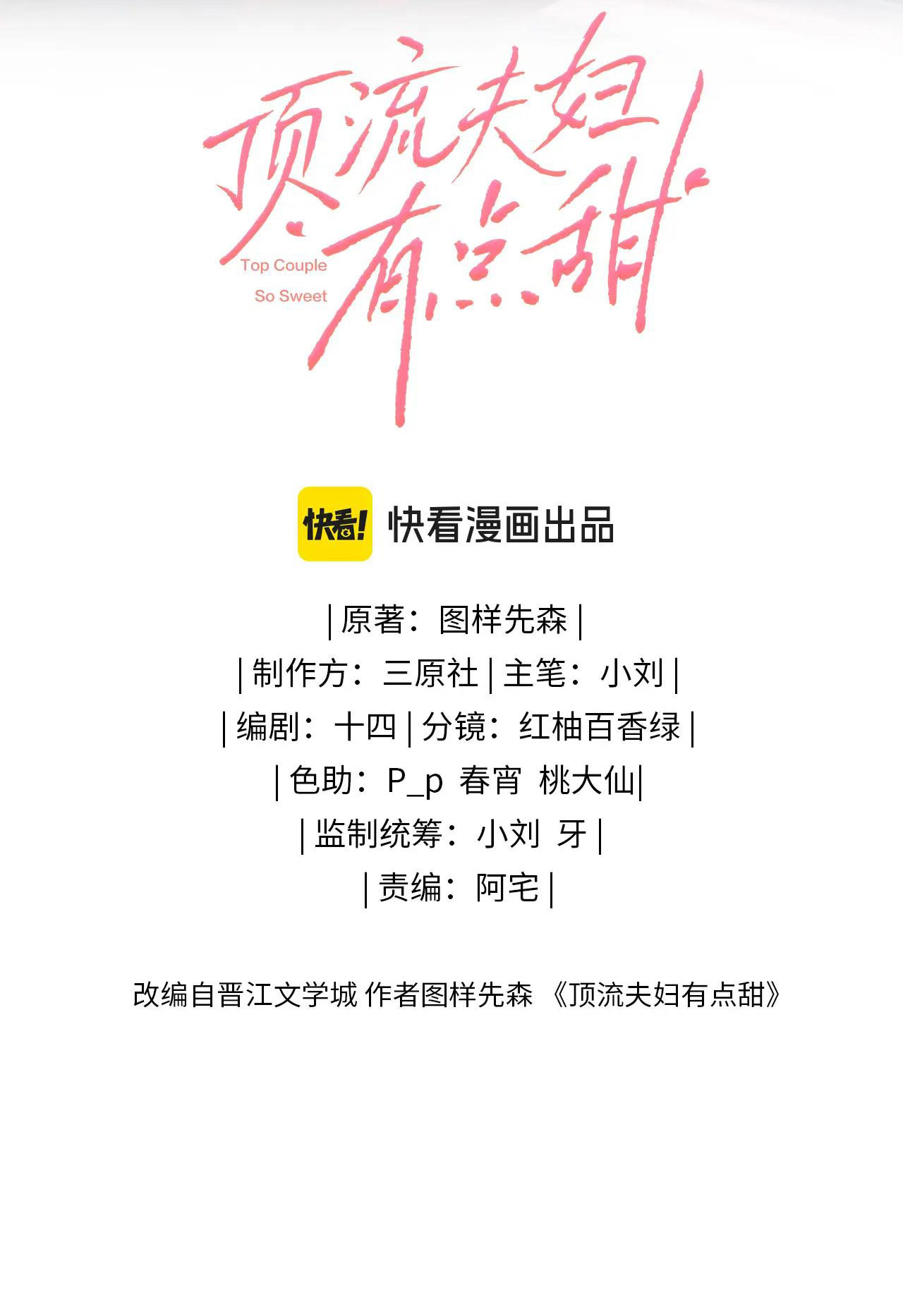 câu chuyện ngọt ngào của cặp vợ chồng đỉnh lưu chapter 46.1 2