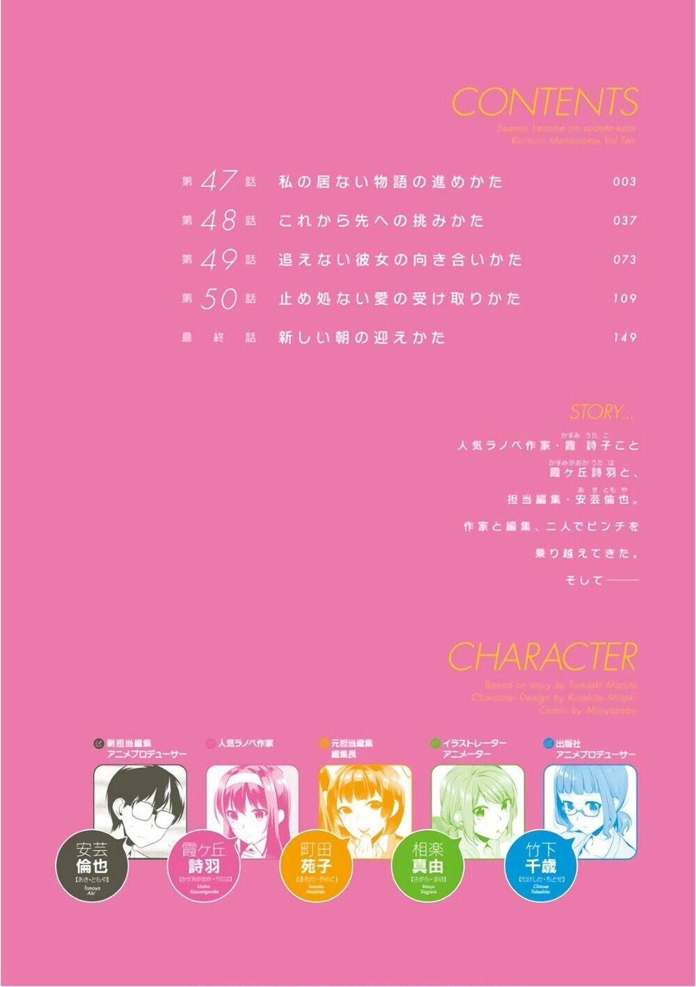 saenai kanojo no sodatekata - koisuru metronome chapter 47 6