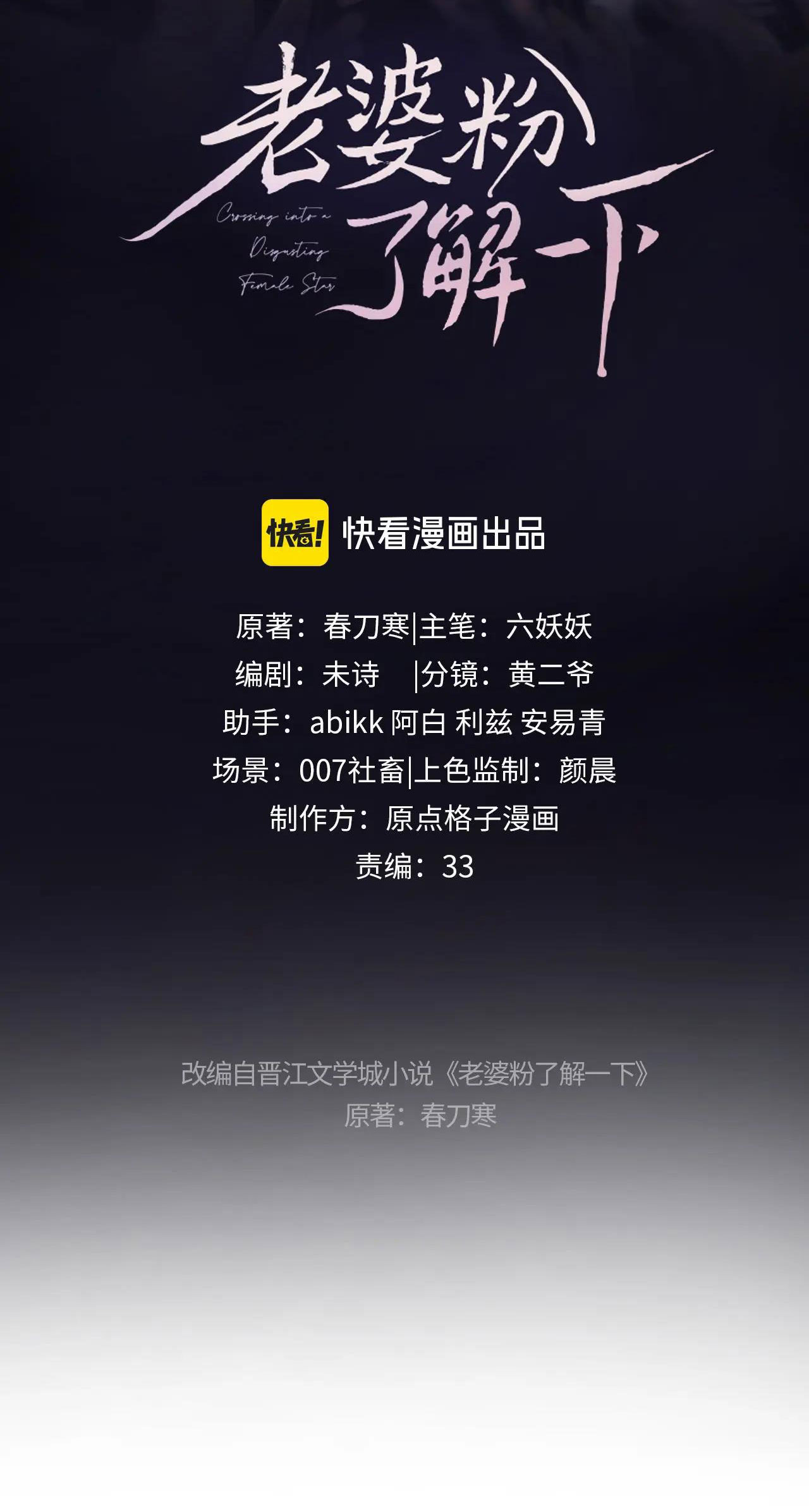 fan bạn gái muốn tìm hiểu một chút - fan vợ, bạn đã biết? chapter 21.1 3