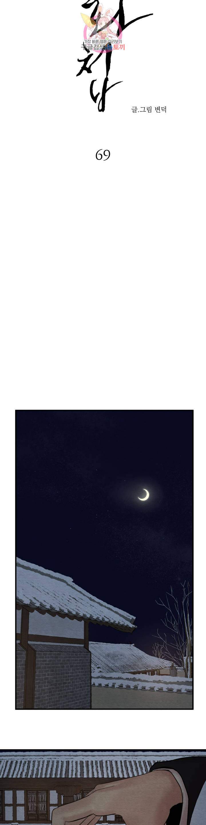 dạ ký chapter 69 4