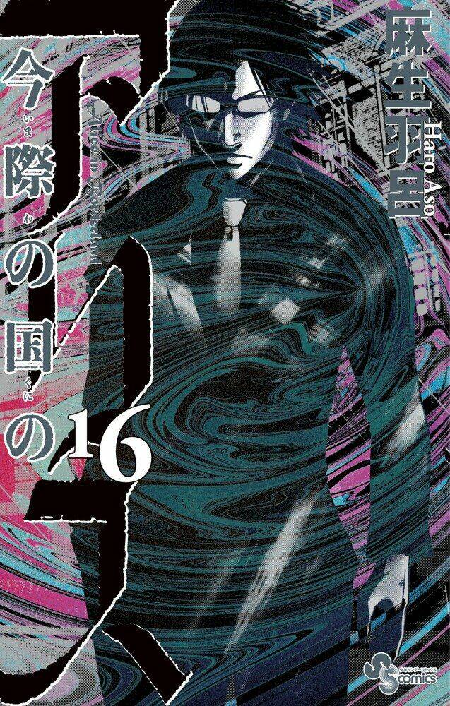 imawa no kuni no alice chapter 51.4 2