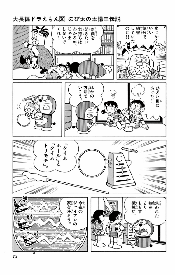 Large Feature Doraemon 20: Nobita And The Legend Of The Sun King (Japanese Edition)