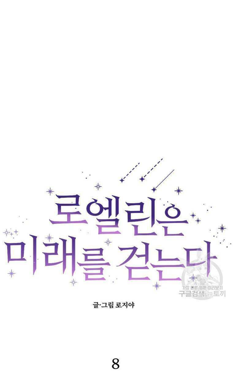 roelin bước đến tương lai chapter 8 15