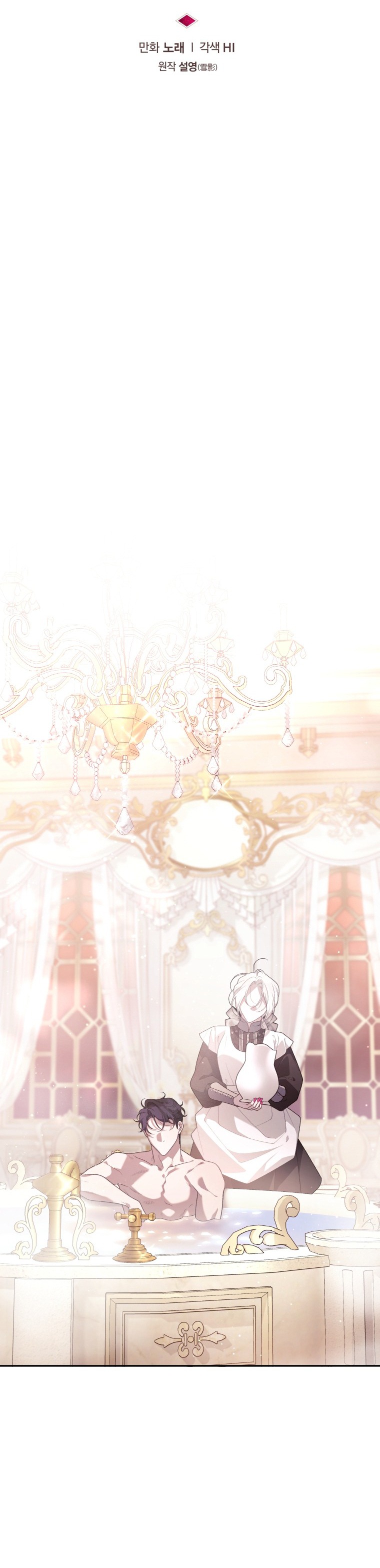 trở thành ác nữ thuần hóa thú cưng chapter 73 2