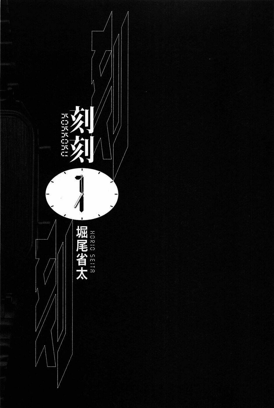 kokukoku chapter 1 6