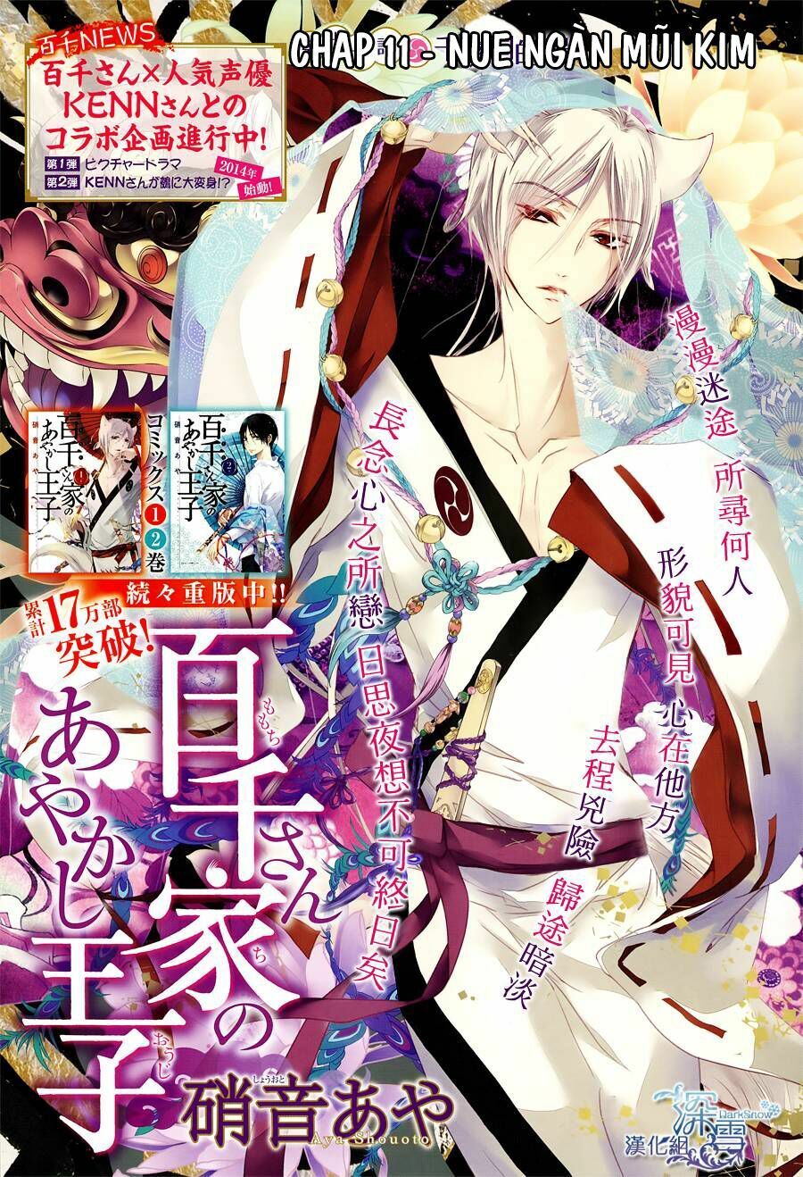 momochi-san chi no ayakashi ouji chapter 11 1