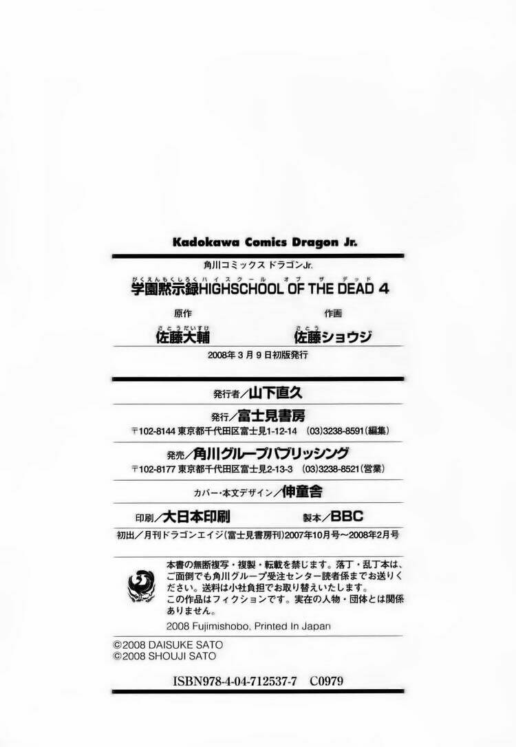 highschool of the dead chapter 17 31