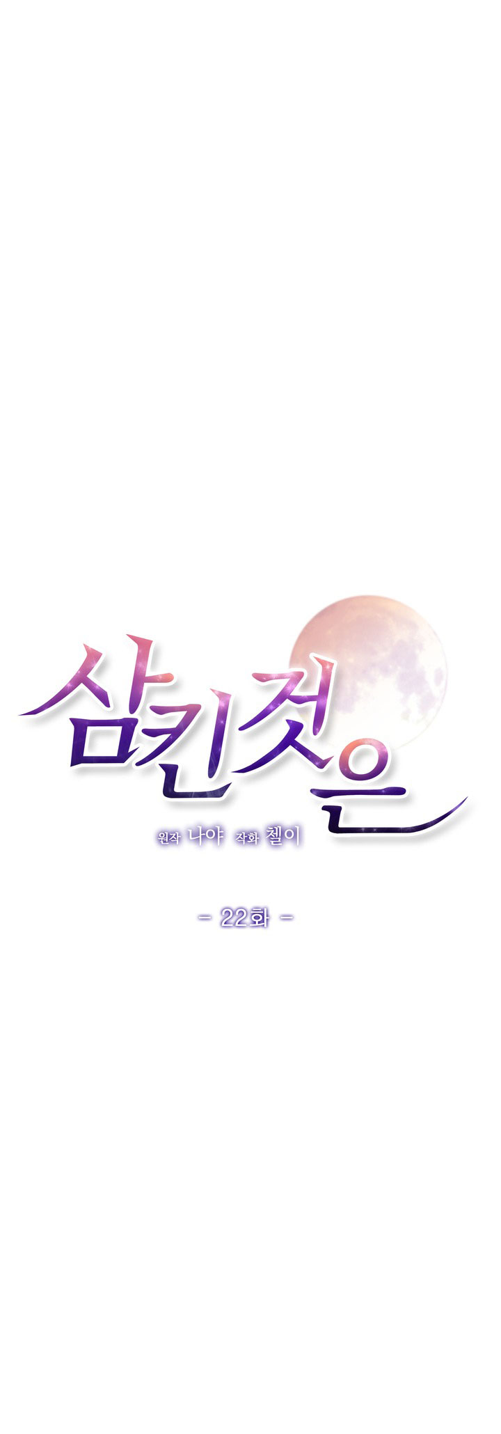 [18+] điều em cố giấu chapter 22.1 21